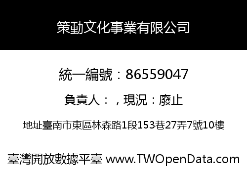 策動文化事業有限公司