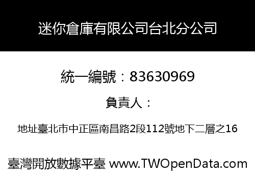 迷你倉庫有限公司台北分公司