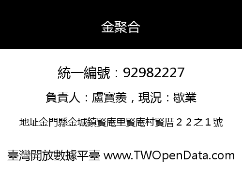 金聚合