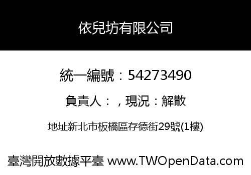 依兒坊有限公司