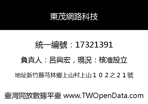 東茂網路科技