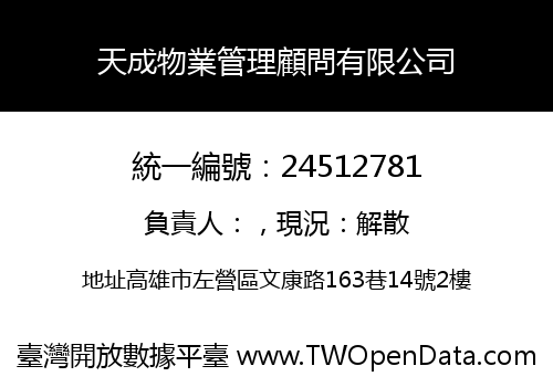 天成物業管理顧問有限公司
