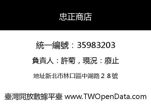 忠正商店
