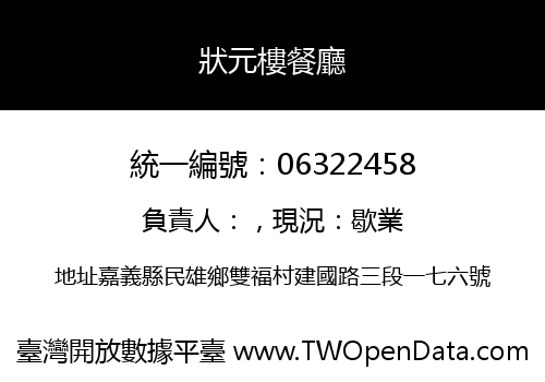 狀元樓餐廳
