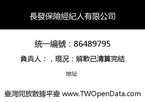 長發保險經紀人有限公司