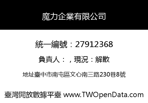魔力企業有限公司