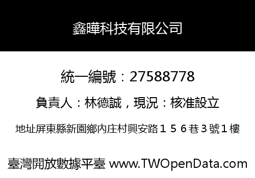 鑫曄科技有限公司