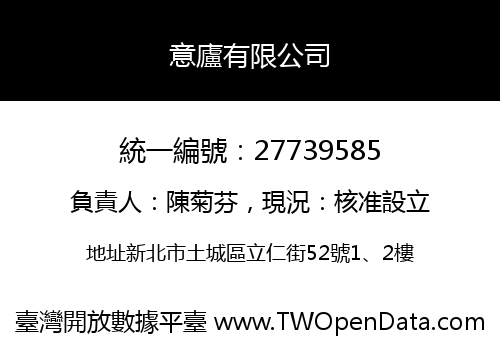 意廬有限公司