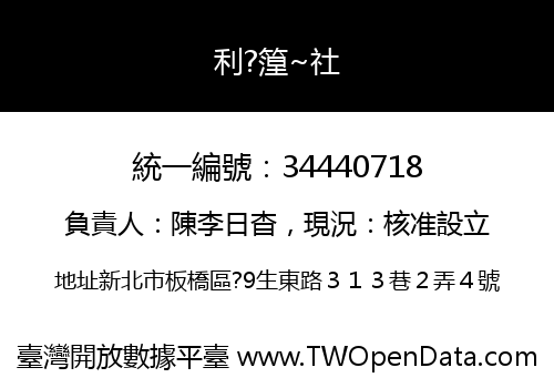 利?篞~社