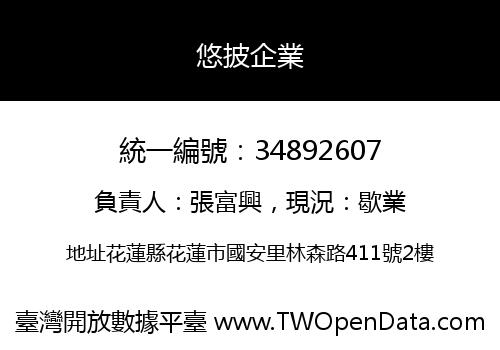 悠披企業