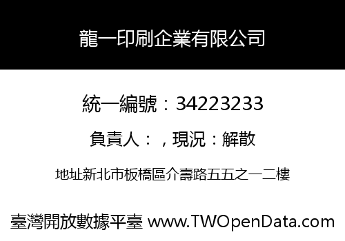 龍一印刷企業有限公司