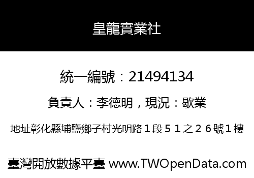 皇龍實業社