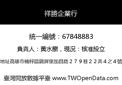 祥勝企業行