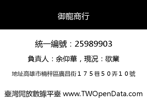 御寵商行