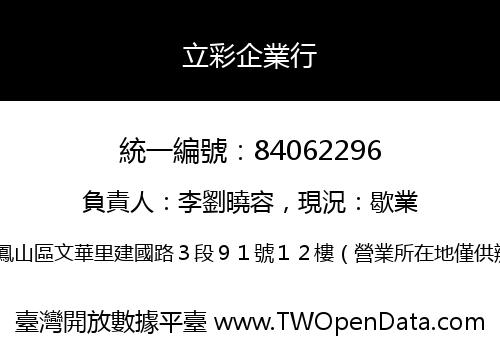 立彩企業行