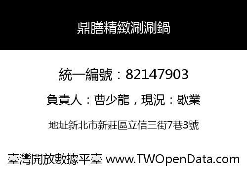 鼎膳精緻涮涮鍋