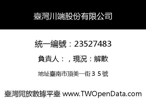 臺灣川端股份有限公司