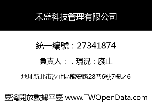 禾盛科技管理有限公司