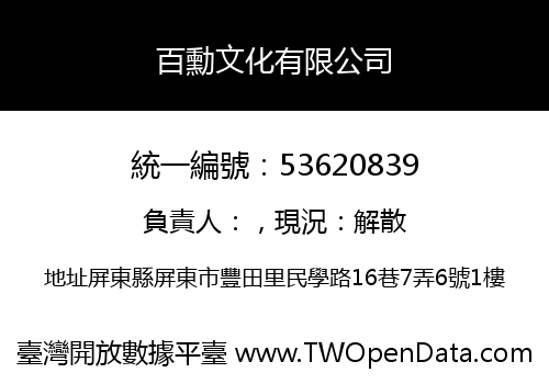 百勳文化有限公司