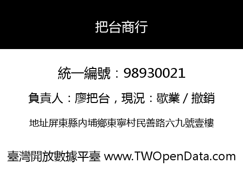 把台商行