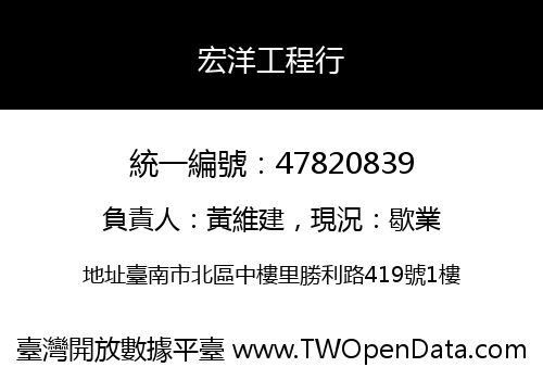 宏洋工程行