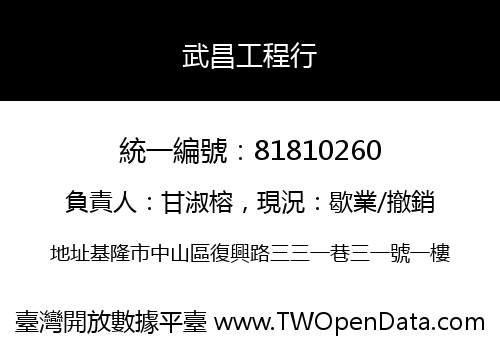 武昌工程行