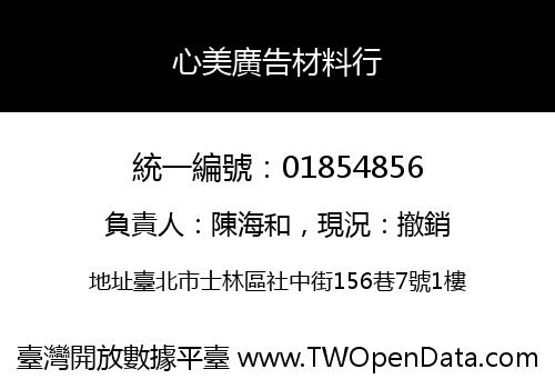 心美廣告材料行