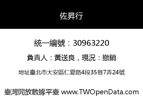 佐昇行