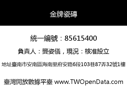 金牌瓷磚