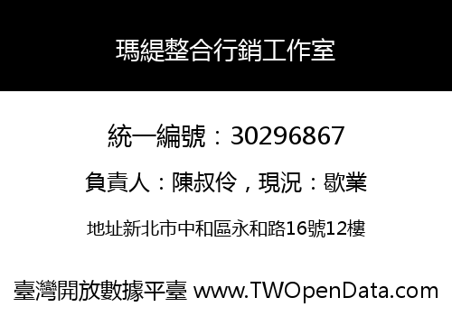 瑪緹整合行銷工作室