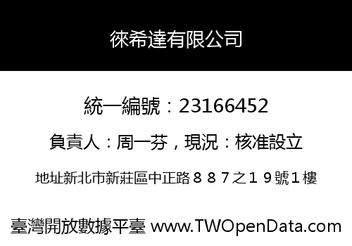 徠希達有限公司