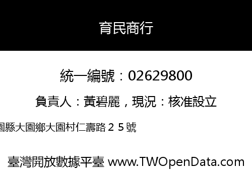 育民商行