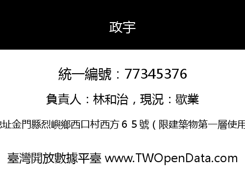 政宇