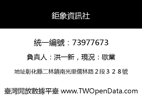 鉅象資訊社