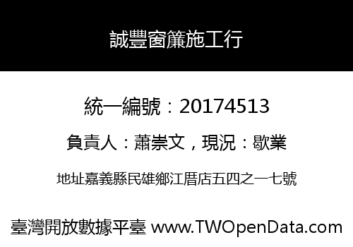 誠豐窗簾施工行