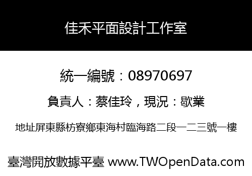 佳禾平面設計工作室