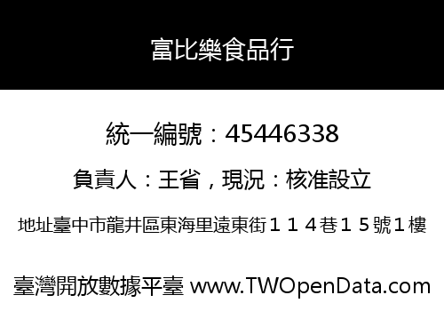 富比樂食品行