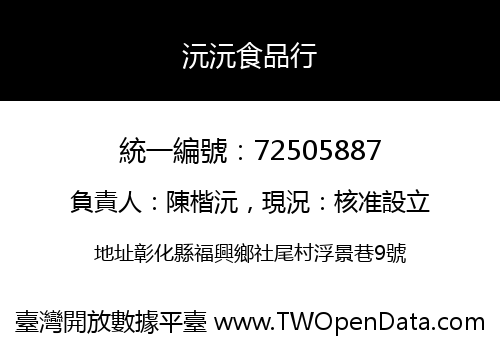 沅沅食品行