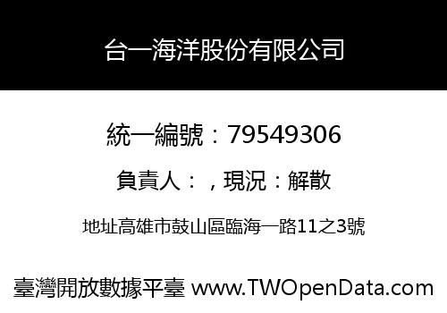 台一海洋股份有限公司