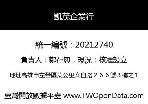 凱茂企業行
