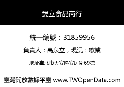 愛立食品商行