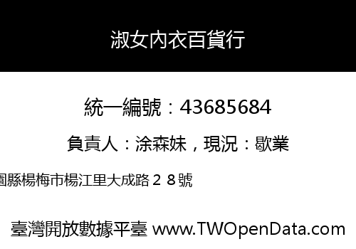 淑女內衣百貨行