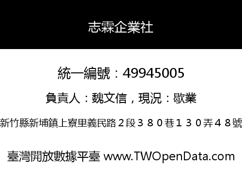 志霖企業社