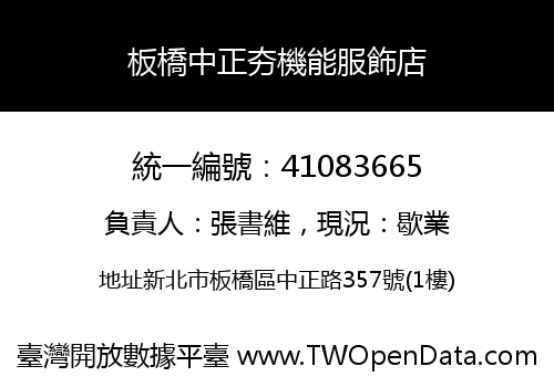 板橋中正夯機能服飾店