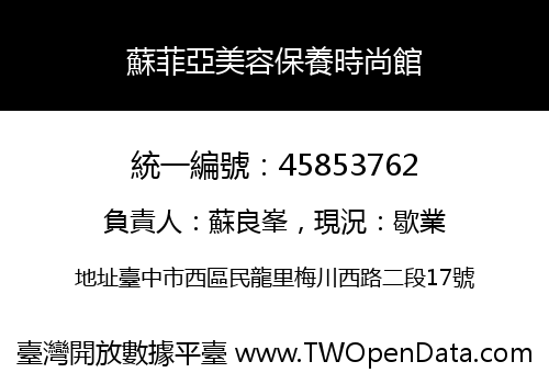 蘇菲亞美容保養時尚館
