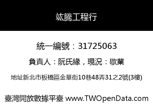 竑騰工程行