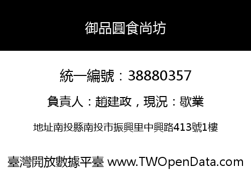 御品圓食尚坊