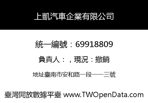上凱汽車企業有限公司