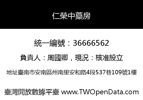 仁榮中藥房