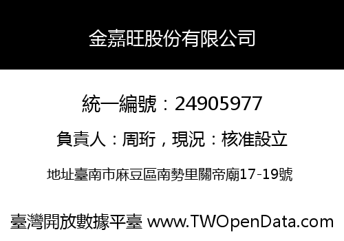 金嘉旺股份有限公司
